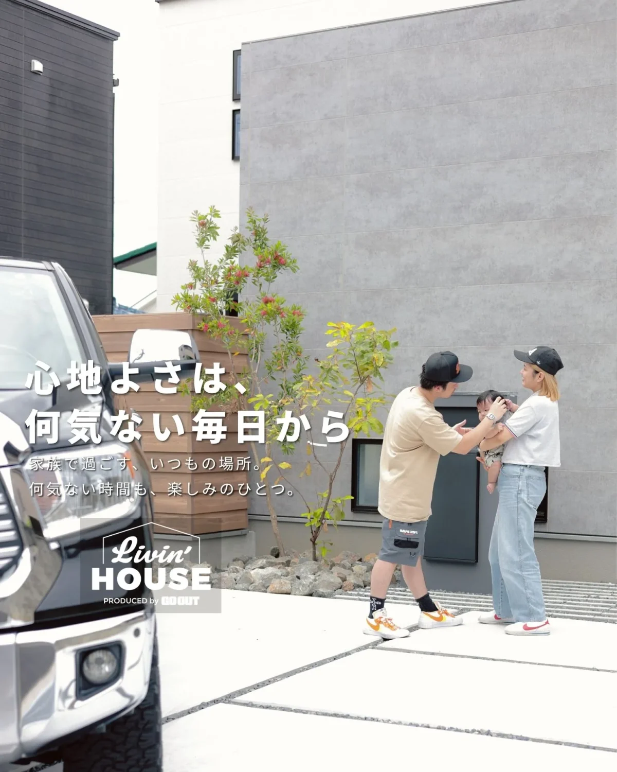 羽曳野市エナの家Livin' HOUSEのモデルハウス