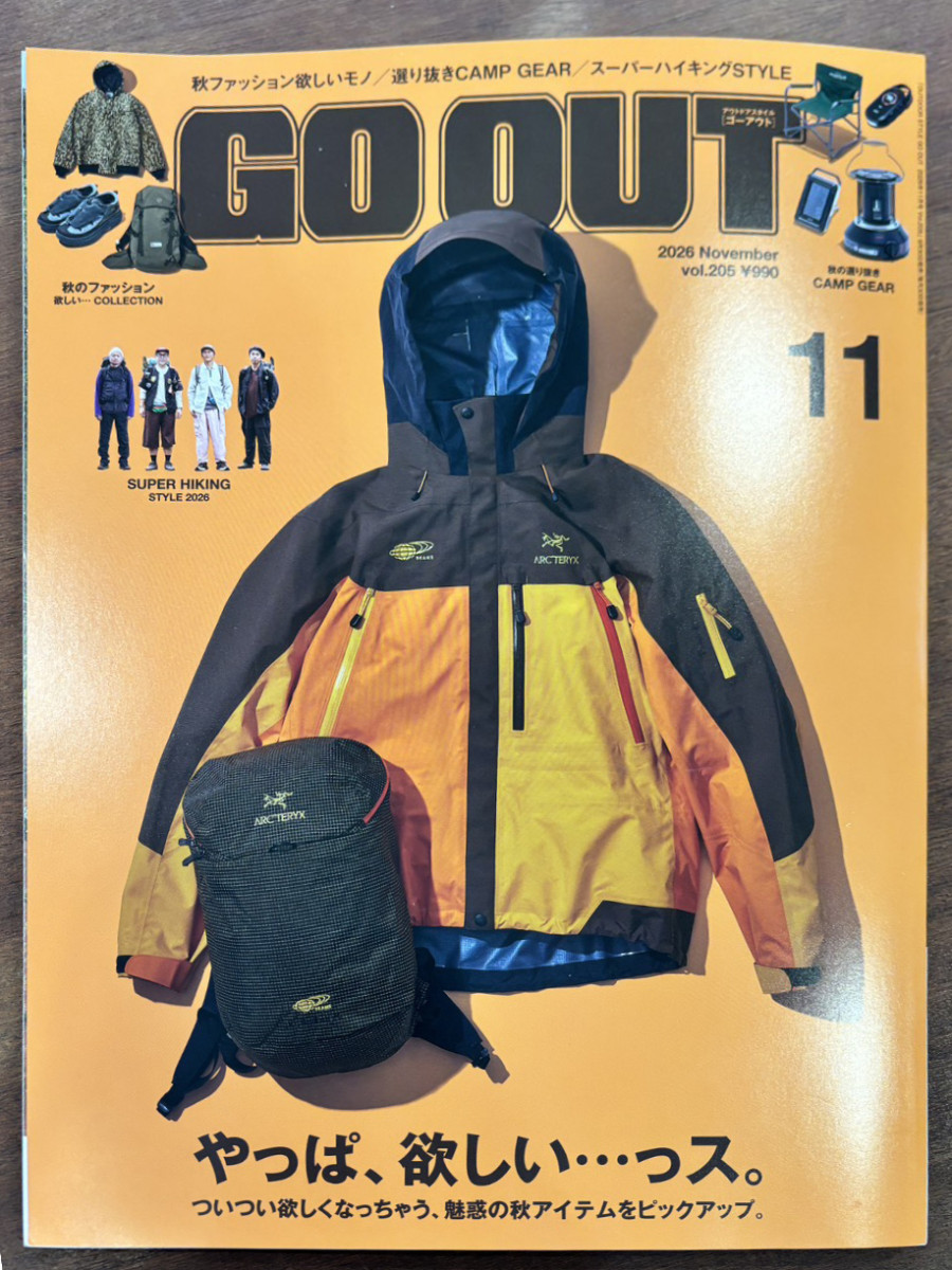 エナホームが掲載されたGO OUT雑誌１１月号の表紙